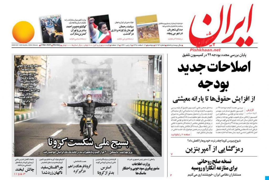 مانشيت إيران: تعبئة وطنية لإلحاق الهزيمة بفيروس كورونا 3