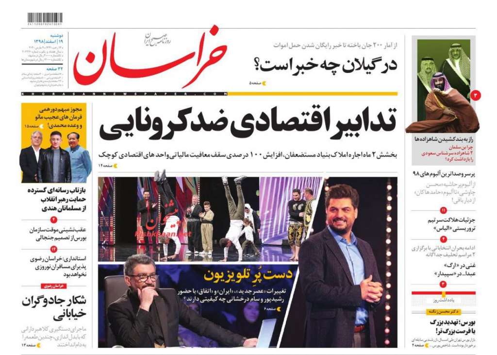 مانشيت إيران : ولي العهد السعودي يعيد ترتيب الاوراق في قصر سلمان 6