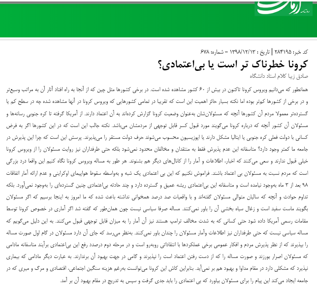 مانشيت إيران: "كورونا" يهزّ ثقة الشعب في الحكومة… واتفاق"طالبان" وواشنطن لن يحقق السلام للشعب الأفغاني 6