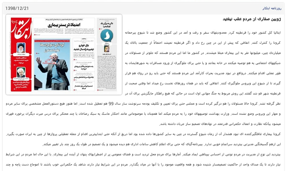 مانشيت إيران: انتقادات لضعف الأداء الرسمي في معالجة أزمة "كورونا" 9