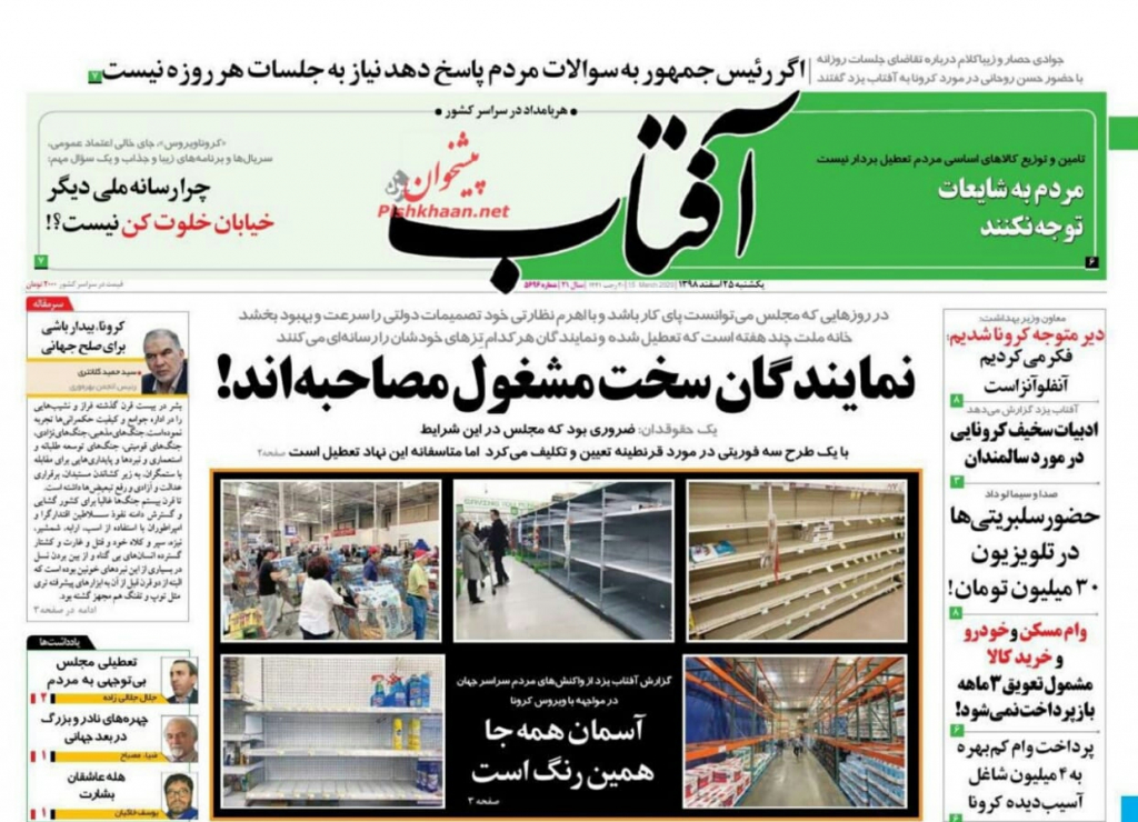 مانشيت إيران: انتقادات لغياب الدور البرلماني في معالجة أزمة "كورونا" 2