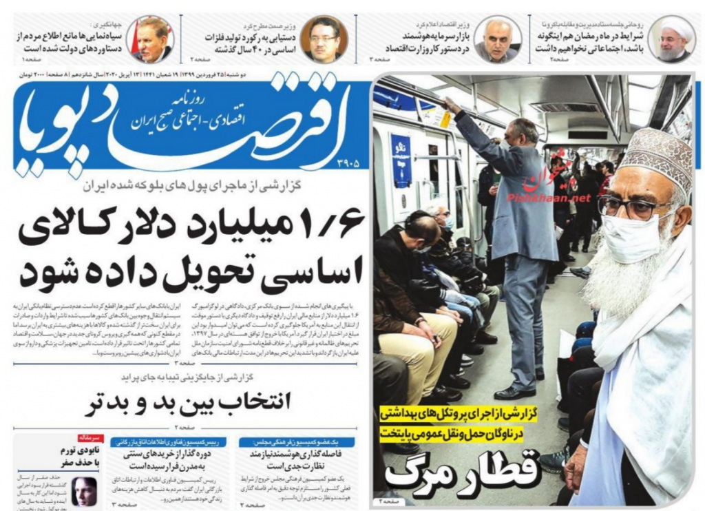 مانشيت إيران: توقعات لمرحلة ما بعد كورونا في إيران 3