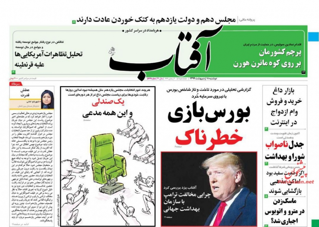 مانشيت إيران: تداعيات "كورونا" الاجتماعية تبدأ بالظهور 2