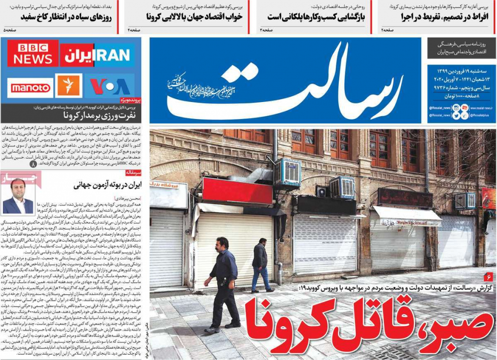 مانشيت إيران: هواجس عمال إيران.. البطالة أو خطر الإصابة بكورونا؟ 4