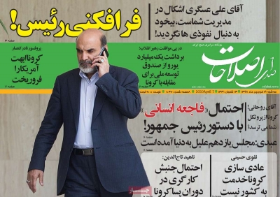 مانشيت إيران: هواجس عمال إيران.. البطالة أو خطر الإصابة بكورونا؟ 5