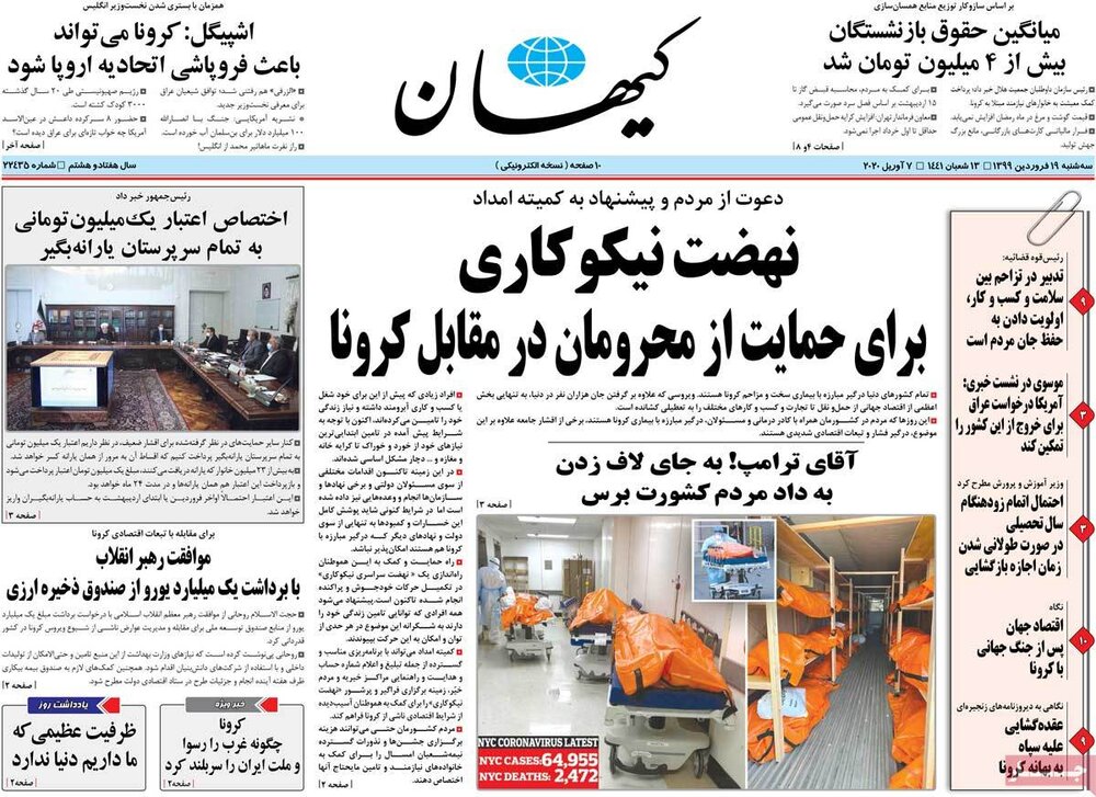 مانشيت إيران: هواجس عمال إيران.. البطالة أو خطر الإصابة بكورونا؟ 6