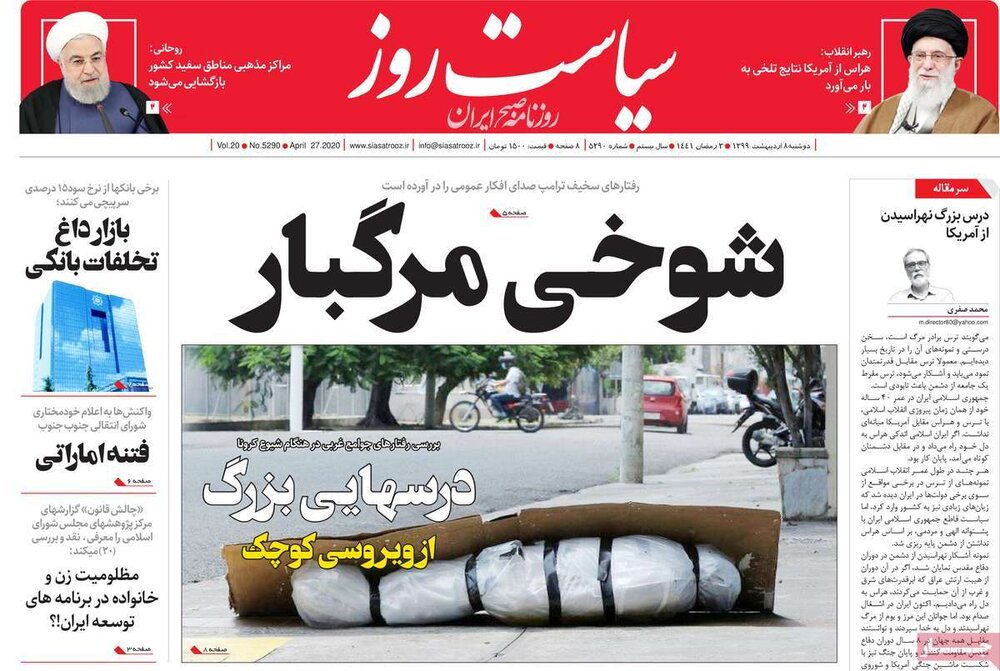 مانشيت إيران: تداعيات "كورونا" الاجتماعية تبدأ بالظهور 10
