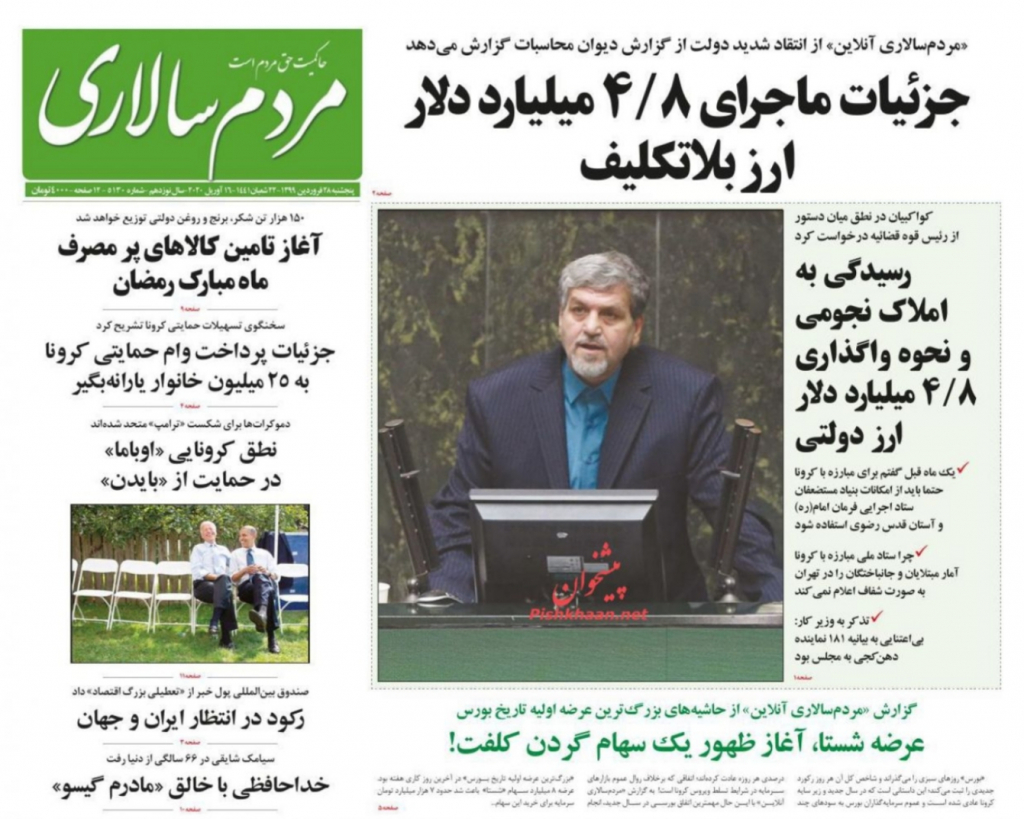 مانشيت إيران: اختفاء 4.8 مليار دولار يثير أزمة جديدة في إيران 1