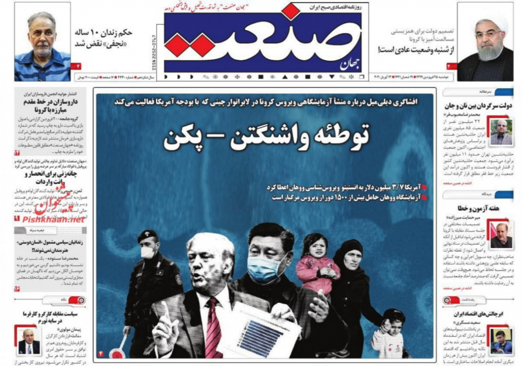 مانشيت إيران: توقعات لمرحلة ما بعد كورونا في إيران 5