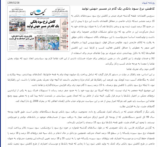 مانشيت إيران: تداعيات "كورونا" الاجتماعية تبدأ بالظهور 13