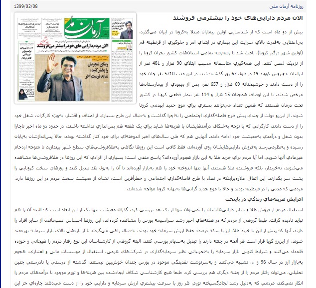 مانشيت إيران: تداعيات "كورونا" الاجتماعية تبدأ بالظهور 11