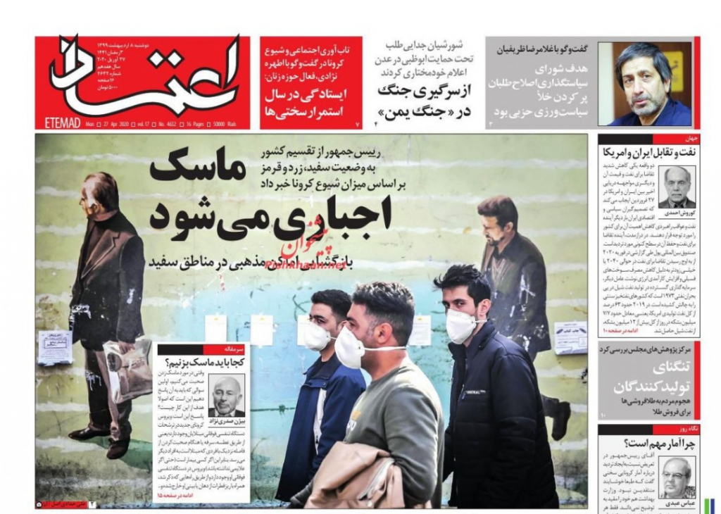 مانشيت إيران: تداعيات "كورونا" الاجتماعية تبدأ بالظهور 4