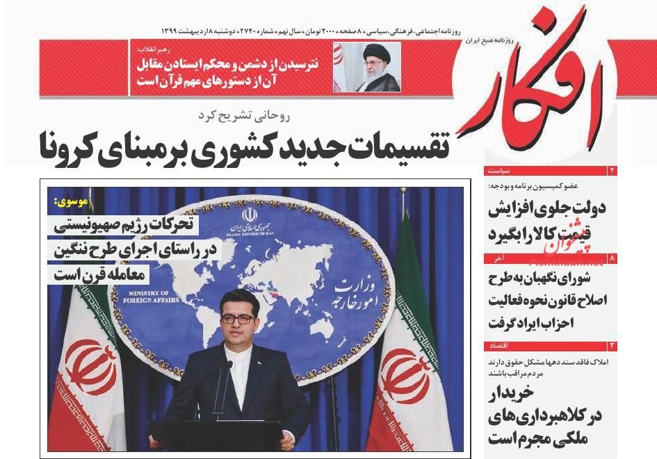 مانشيت إيران: تداعيات "كورونا" الاجتماعية تبدأ بالظهور 5
