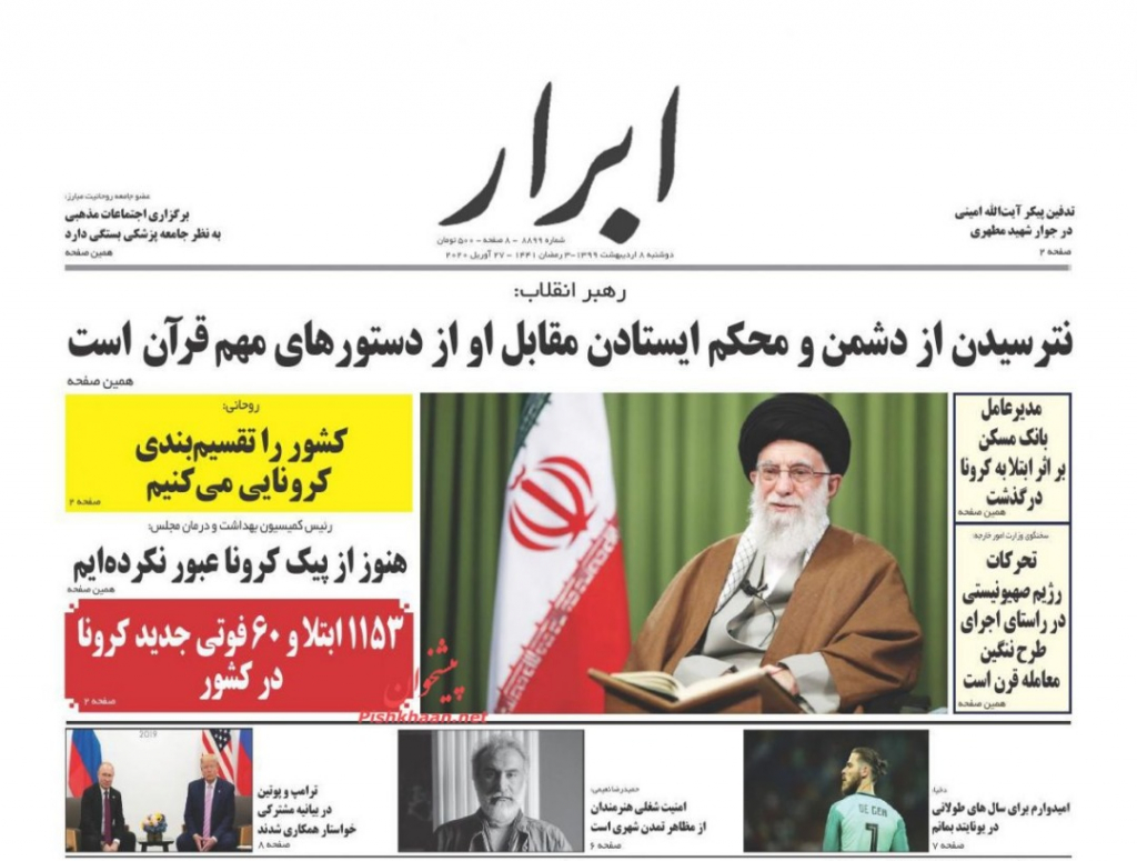 مانشيت إيران: تداعيات "كورونا" الاجتماعية تبدأ بالظهور 3