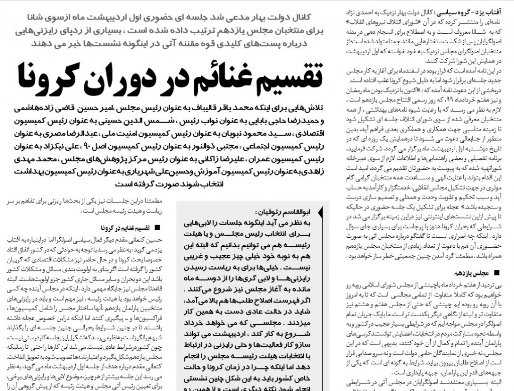 مانشيت إيران: أهداف المناوشات الأميركية- الإيرانية في مياه الخليج 8