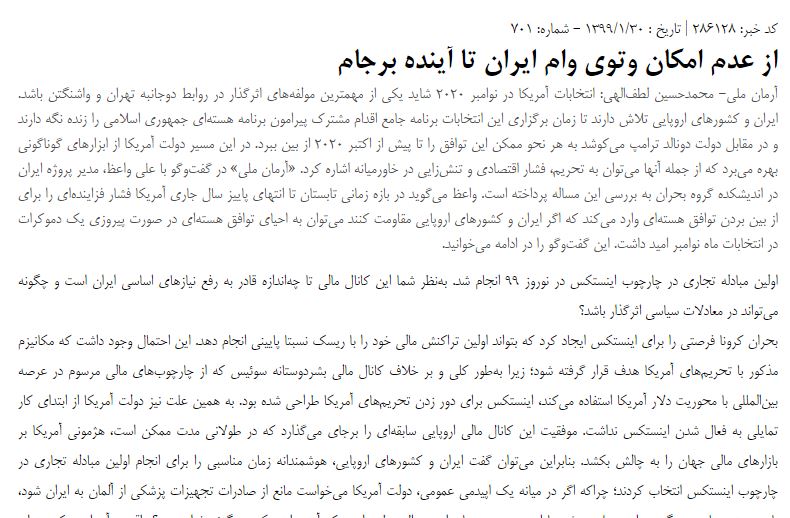 مانشيت إيران: "اينستكس" غير كافية لعودة إيران للالتزام بالتعهدات النووية 6