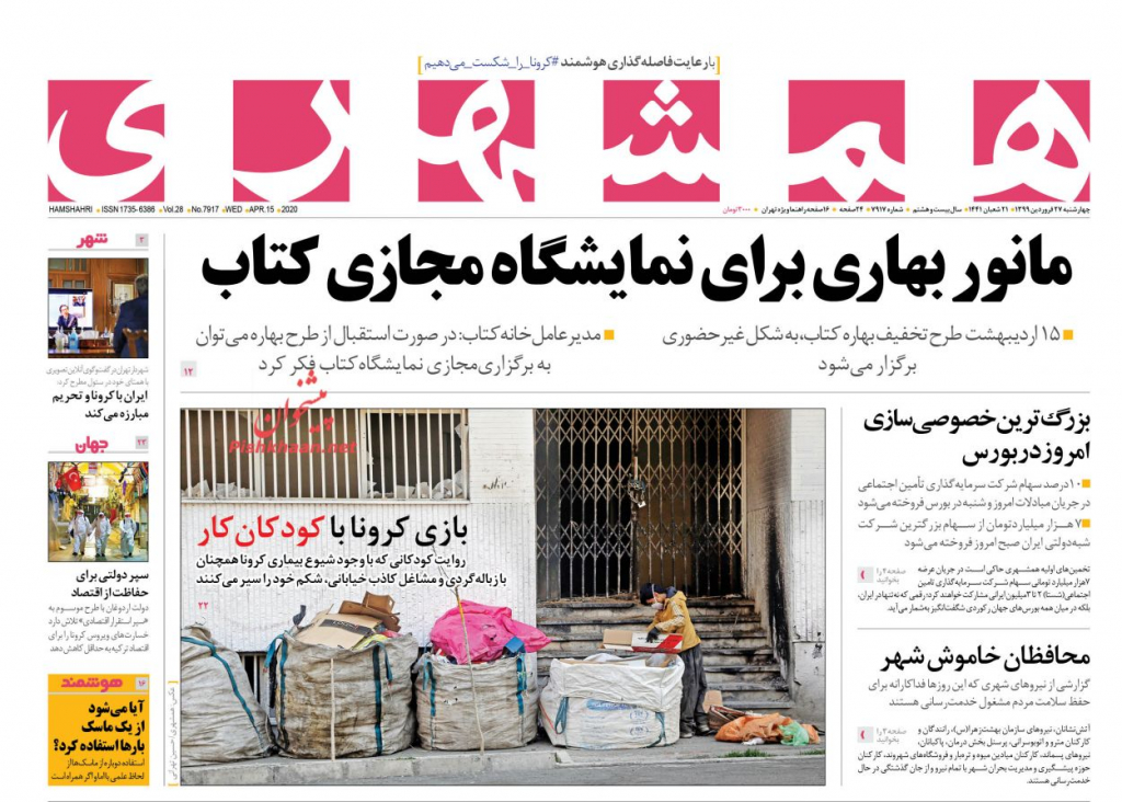 مانشيت إيران: أرقام رسمية تكشف هدرا كبيرا في موازنة إيران قبل عامين 7