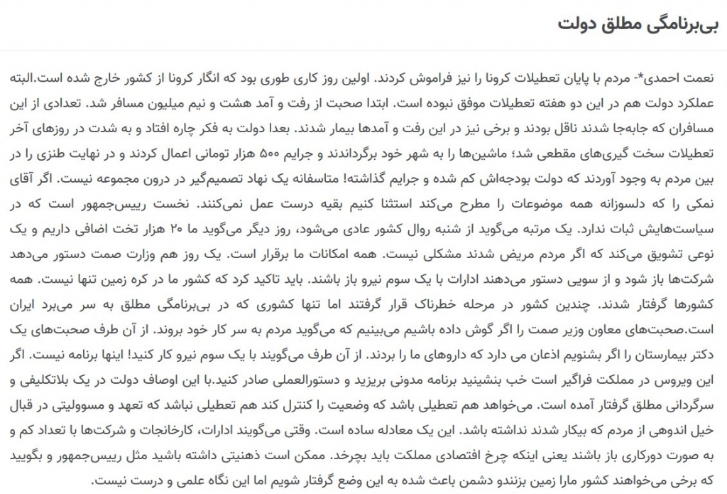مانشيت إيران: قراءات في آلية تعاطي الحكومة الإيرانية مع جائحة كورونا 9