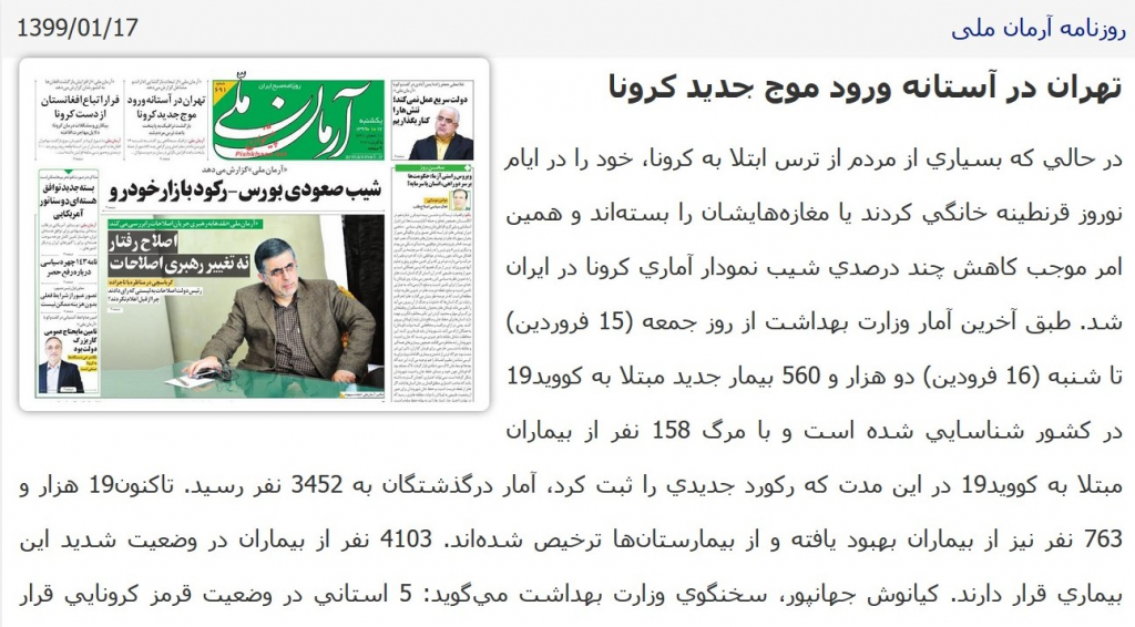 مانشيت إيران: قراءات في آلية تعاطي الحكومة الإيرانية مع جائحة كورونا 7
