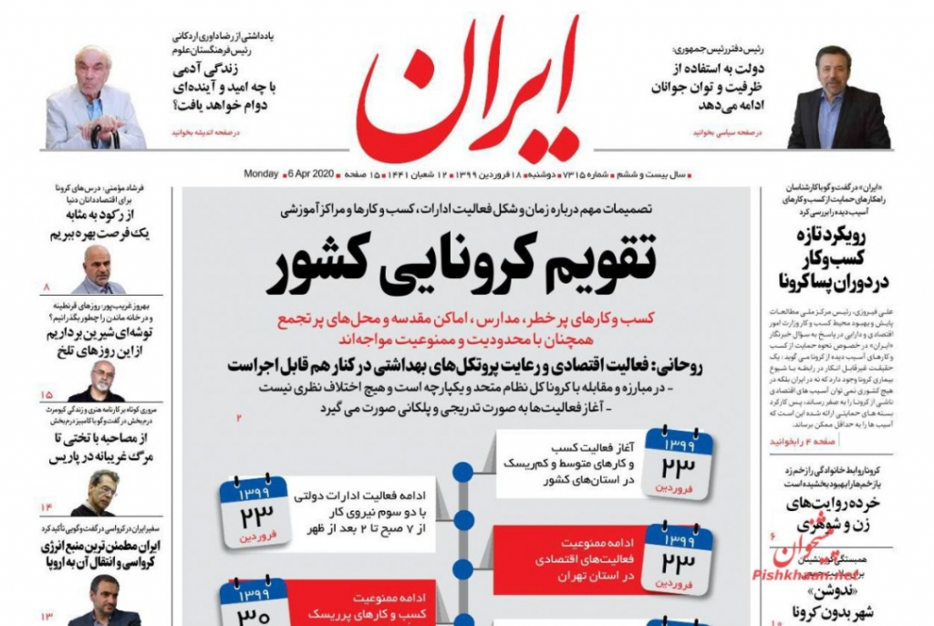 مانشيت إيران: معاناة عمال المياومة بين أرباب العمل وكورونا 11
