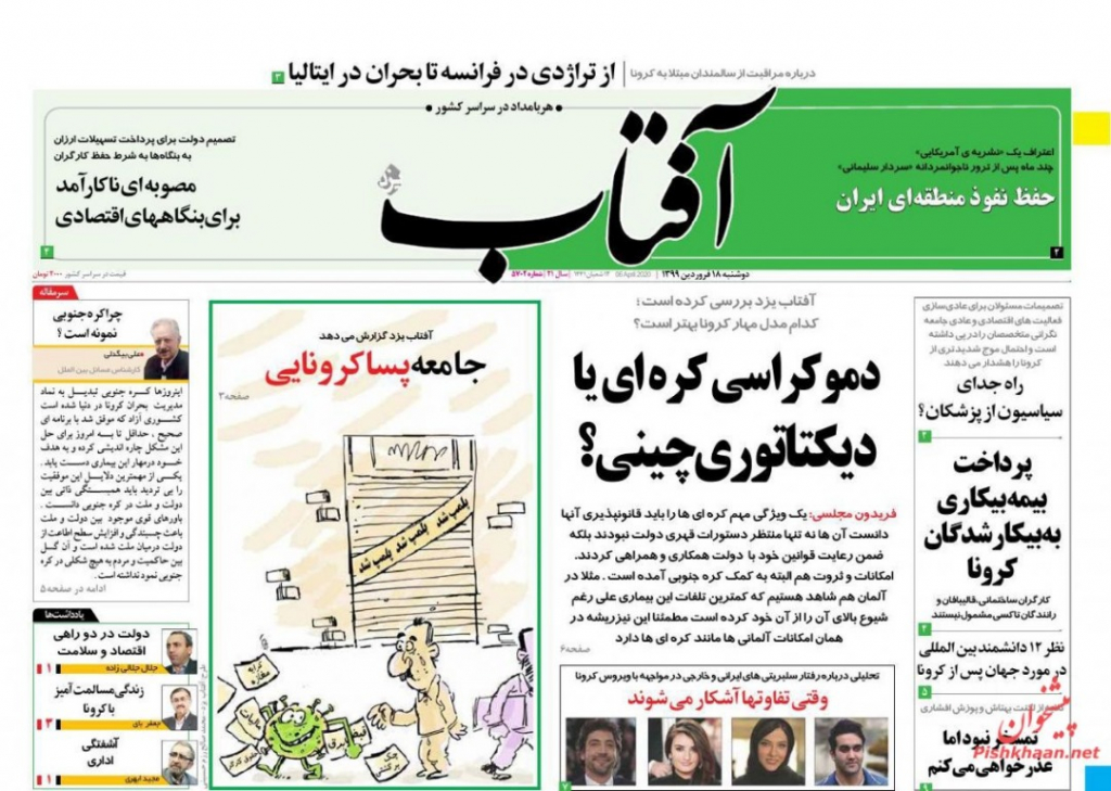 مانشيت إيران: معاناة عمال المياومة بين أرباب العمل وكورونا 2