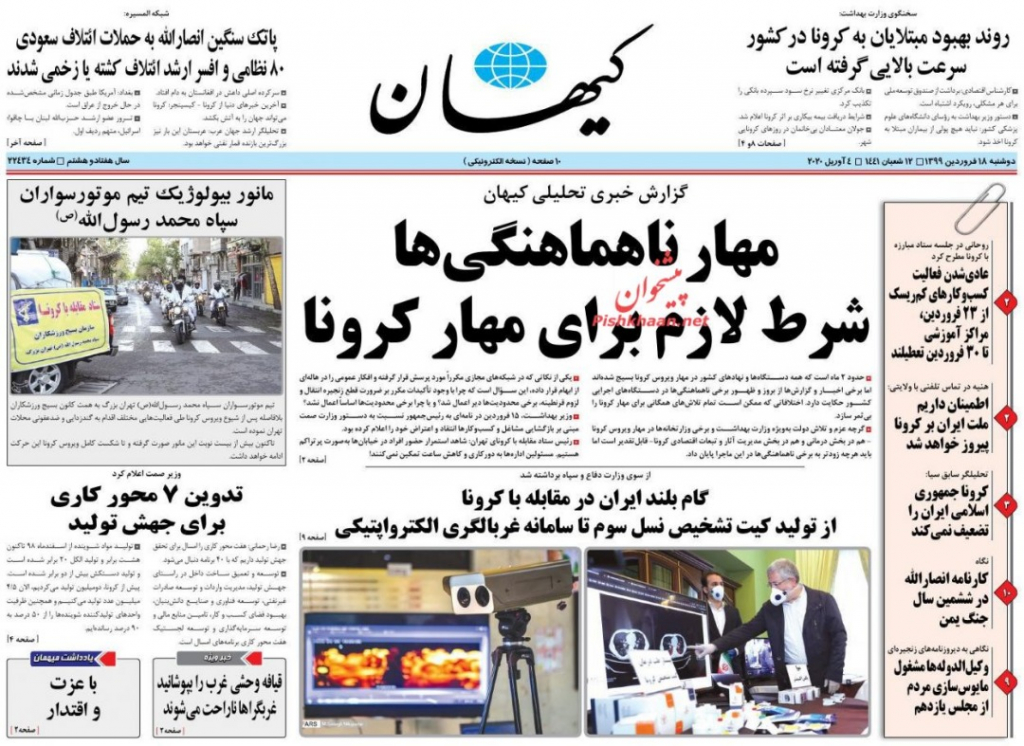مانشيت إيران: معاناة عمال المياومة بين أرباب العمل وكورونا 7