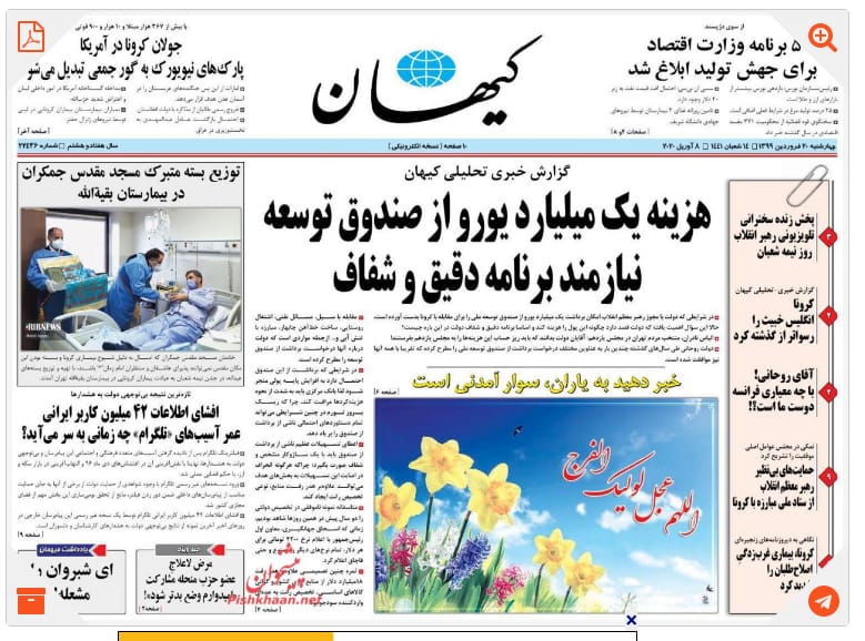 مانشيت إيران: العودة إلى العمل مع نهاية إبريل والشعب غير مستعد 5