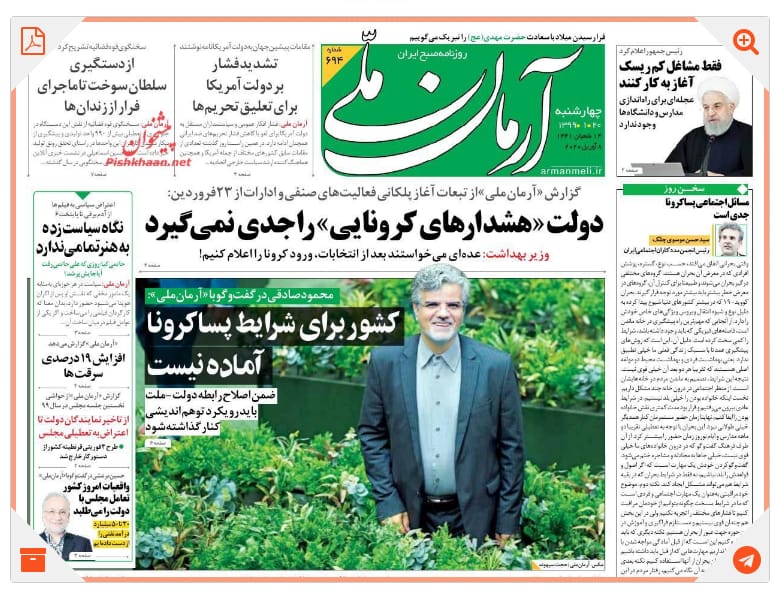 مانشيت إيران: العودة إلى العمل مع نهاية إبريل والشعب غير مستعد 1