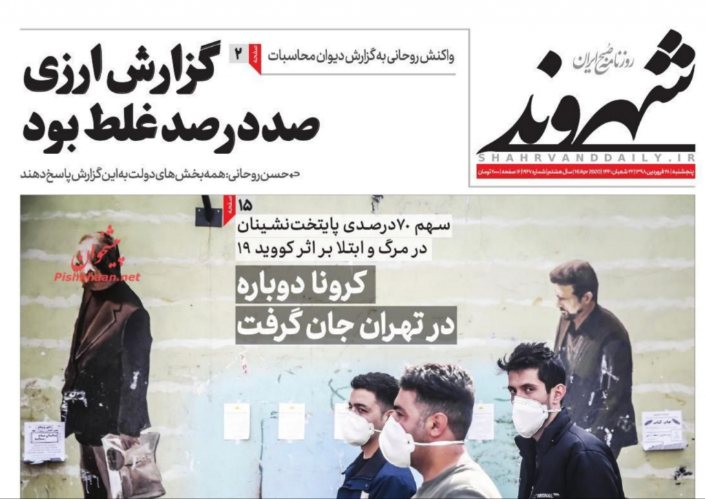 مانشيت إيران: اختفاء 4.8 مليار دولار يثير أزمة جديدة في إيران 7