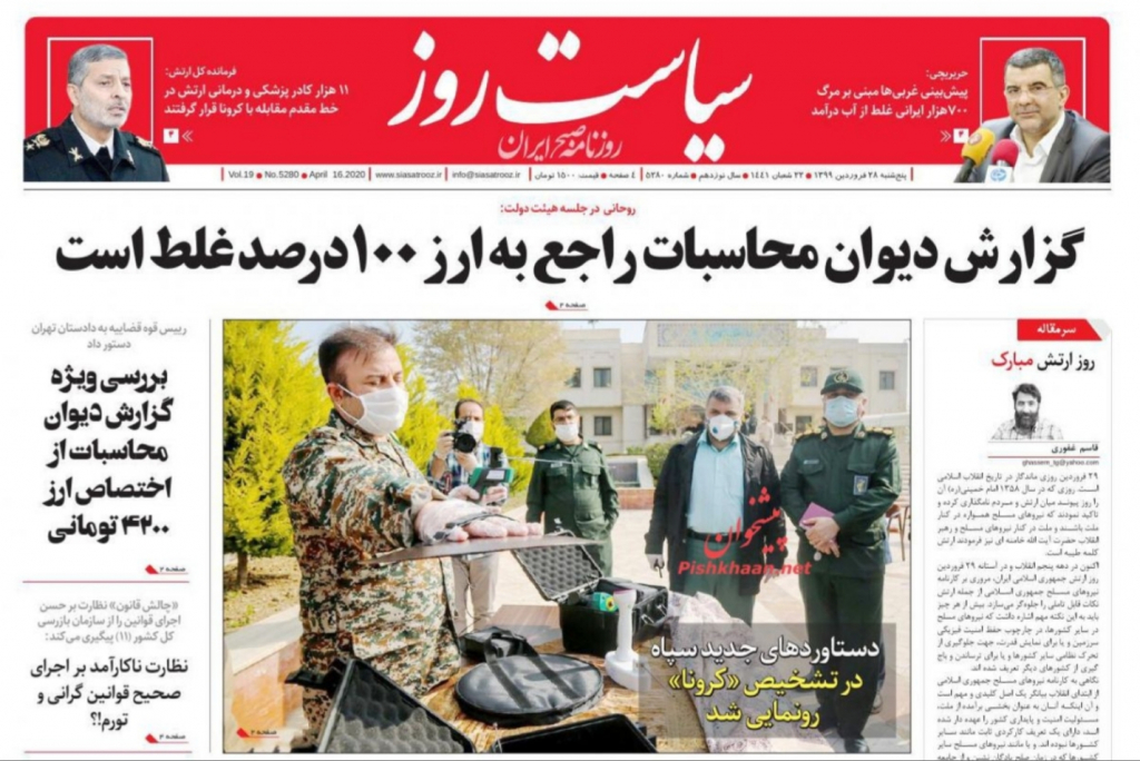 مانشيت إيران: اختفاء 4.8 مليار دولار يثير أزمة جديدة في إيران 8