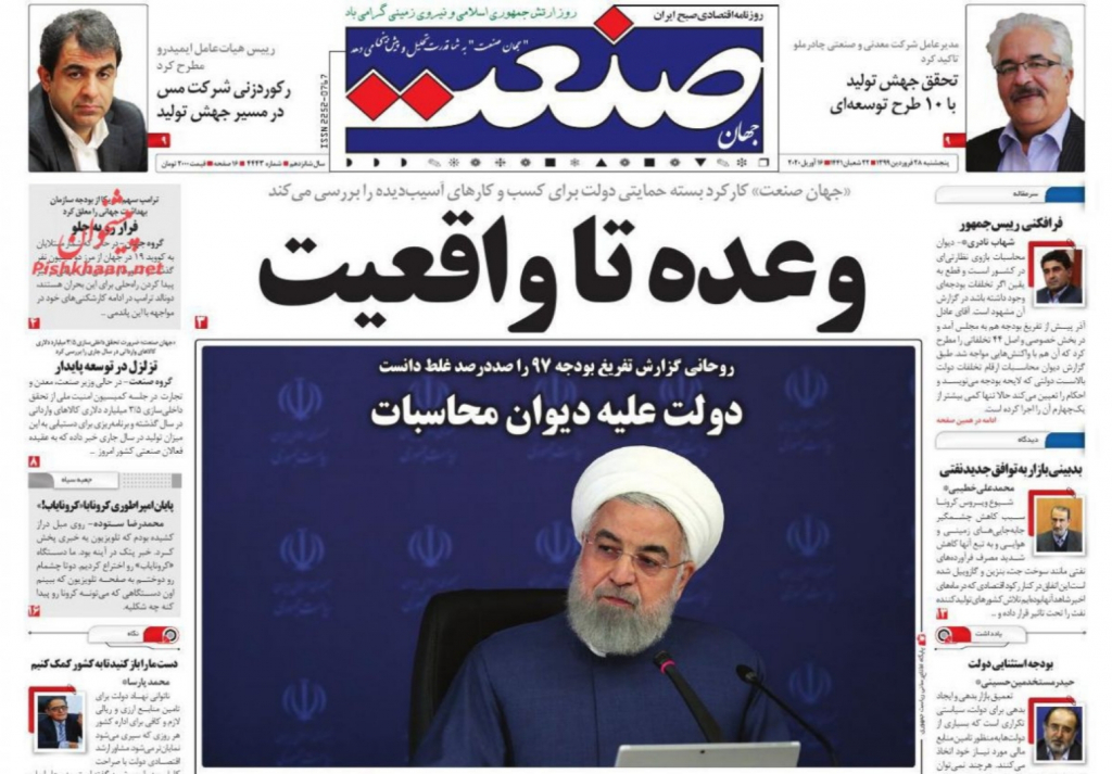 مانشيت إيران: اختفاء 4.8 مليار دولار يثير أزمة جديدة في إيران 3