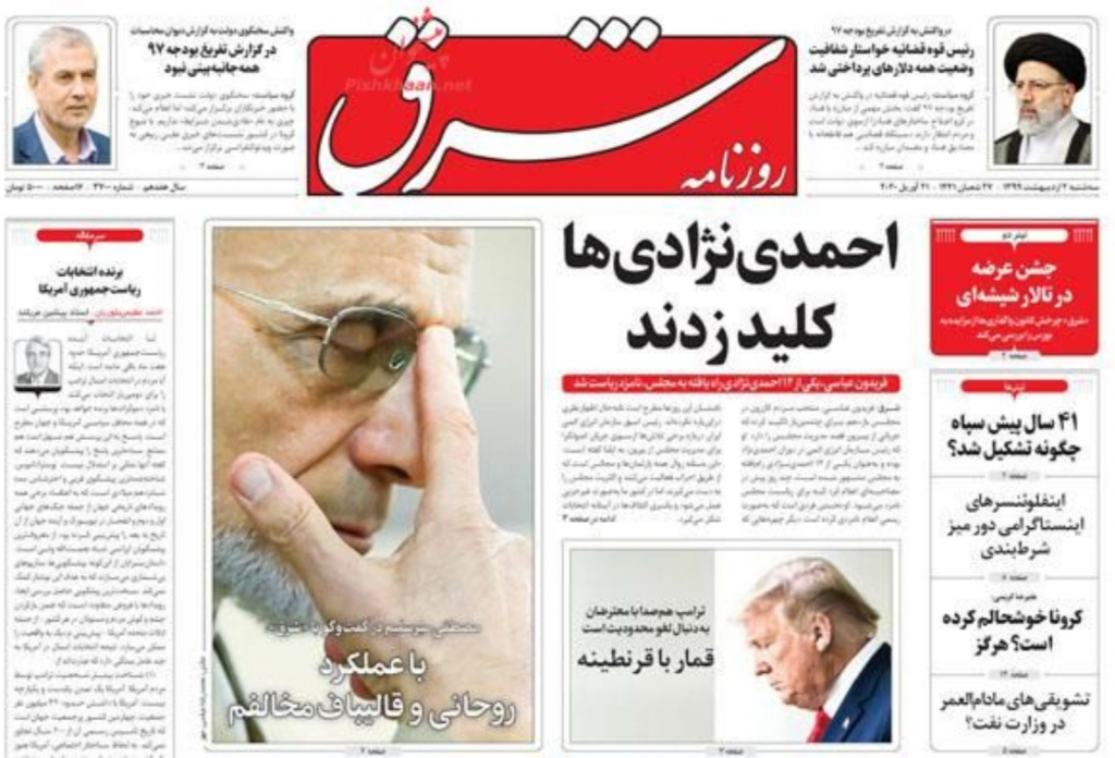مانشيت إيران: دوافع زيارة ظريف إلى دمشق… وتحذير من موجة "كورونا" جديدة 9