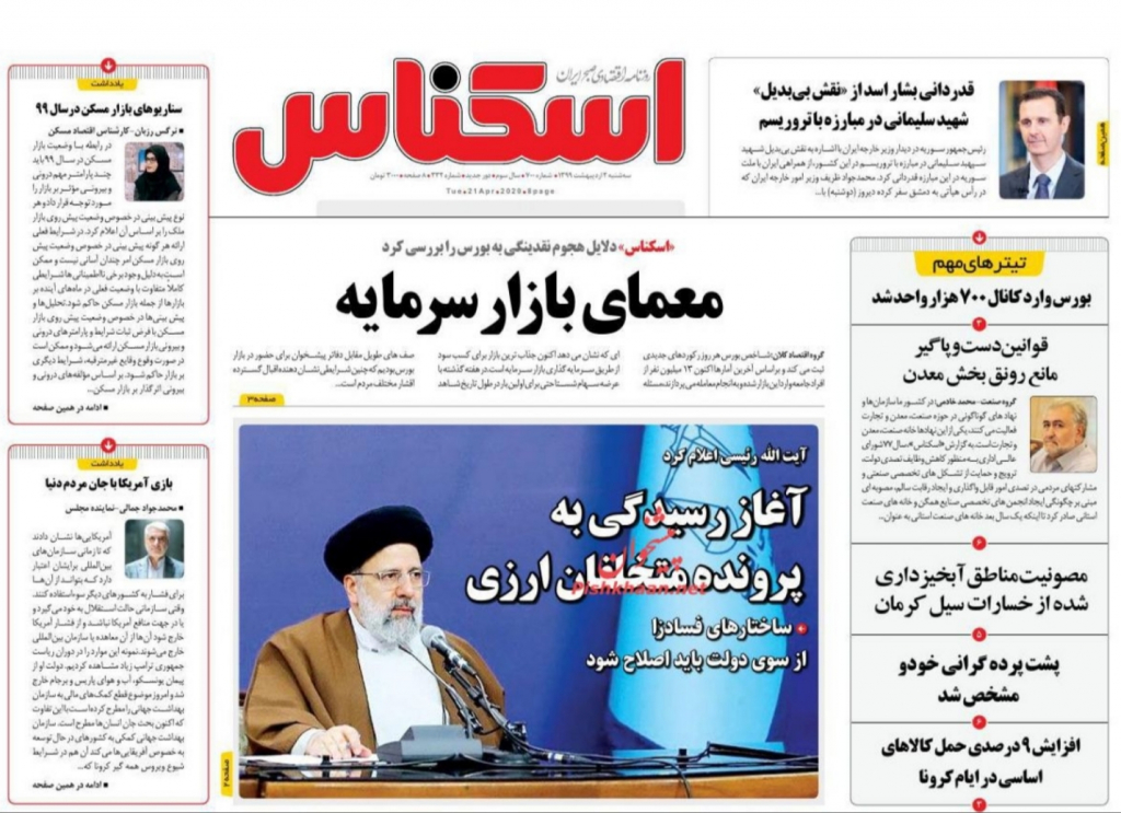 مانشيت إيران: دوافع زيارة ظريف إلى دمشق… وتحذير من موجة "كورونا" جديدة 5