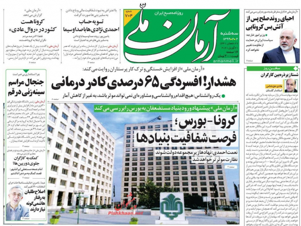 مانشيت إيران: دوافع زيارة ظريف إلى دمشق… وتحذير من موجة "كورونا" جديدة 2