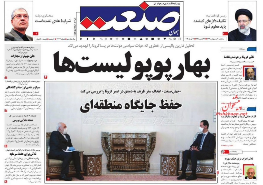 مانشيت إيران: دوافع زيارة ظريف إلى دمشق… وتحذير من موجة "كورونا" جديدة 1