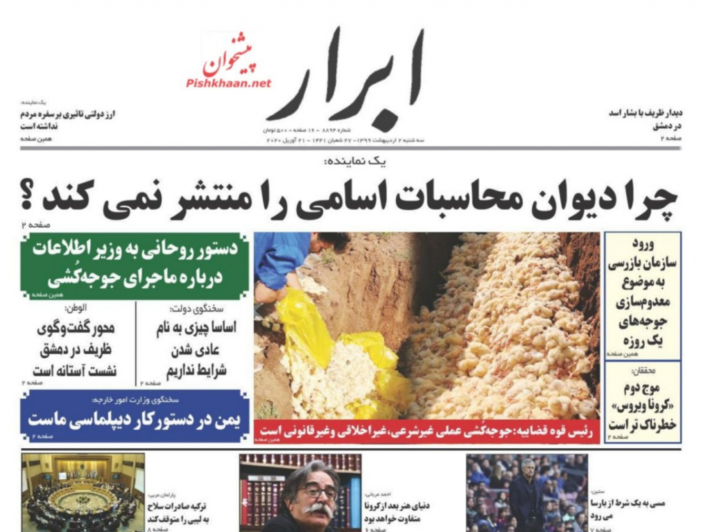 مانشيت إيران: دوافع زيارة ظريف إلى دمشق… وتحذير من موجة "كورونا" جديدة 4