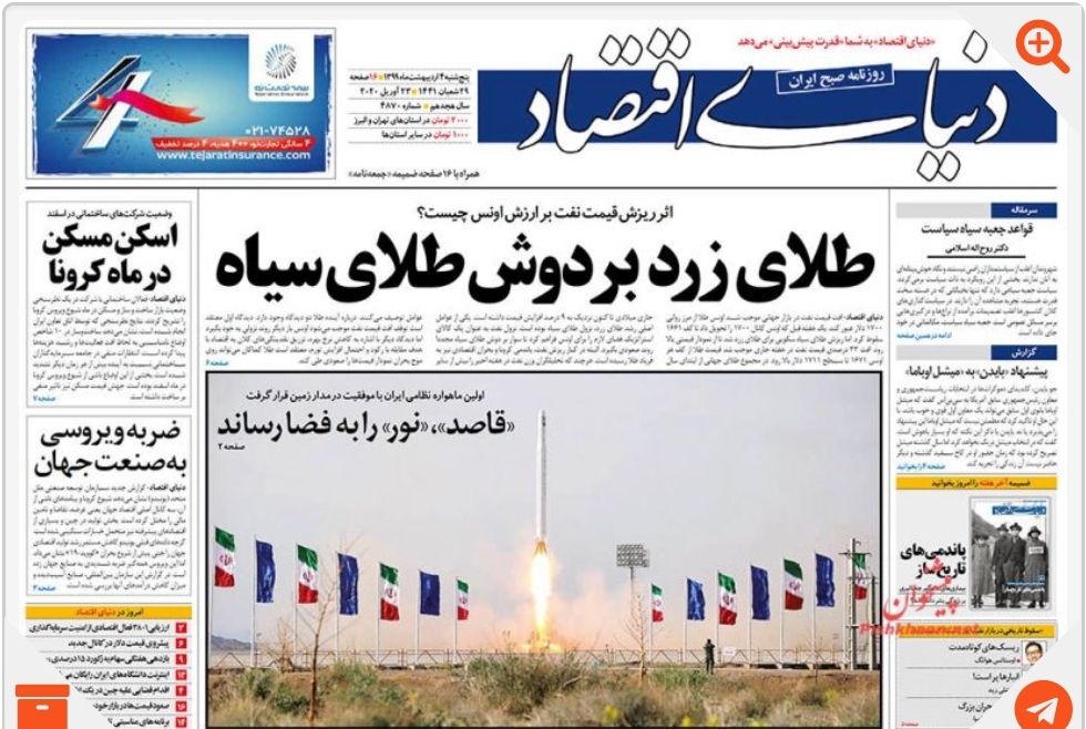 مانشيت إيران: الحرس الثوري الإيراني يُشاهد العالم من الفضاء 5