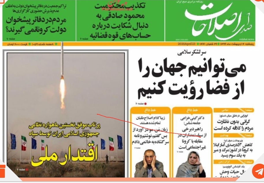 مانشيت إيران: الحرس الثوري الإيراني يُشاهد العالم من الفضاء 6