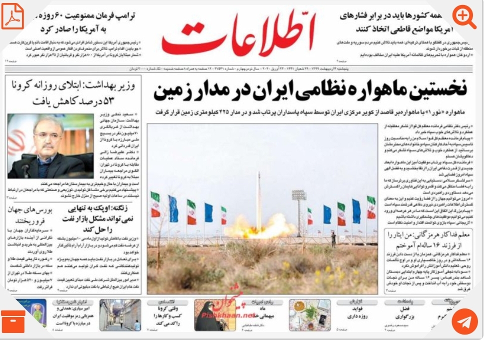 مانشيت إيران: الحرس الثوري الإيراني يُشاهد العالم من الفضاء 3