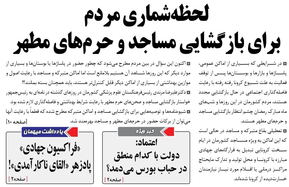 مانشيت إيران: جدل حول المطالب بإعادة افتتاح المراكز الدينية 9