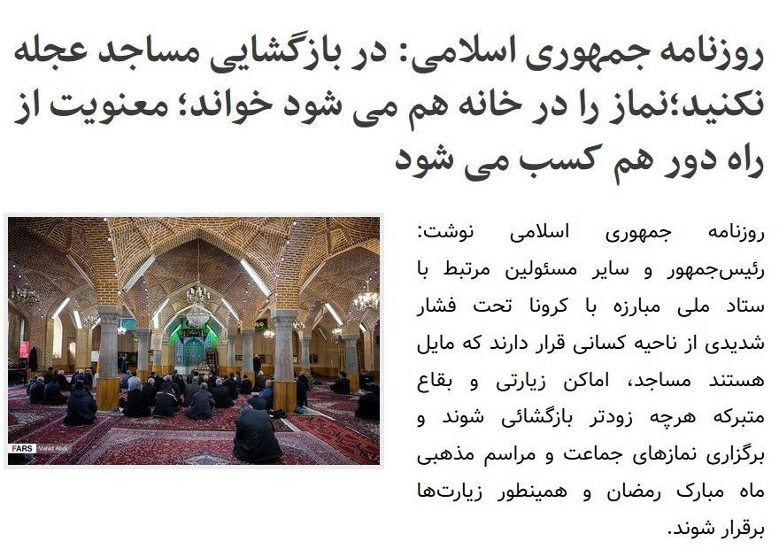 مانشيت إيران: جدل حول المطالب بإعادة افتتاح المراكز الدينية 10