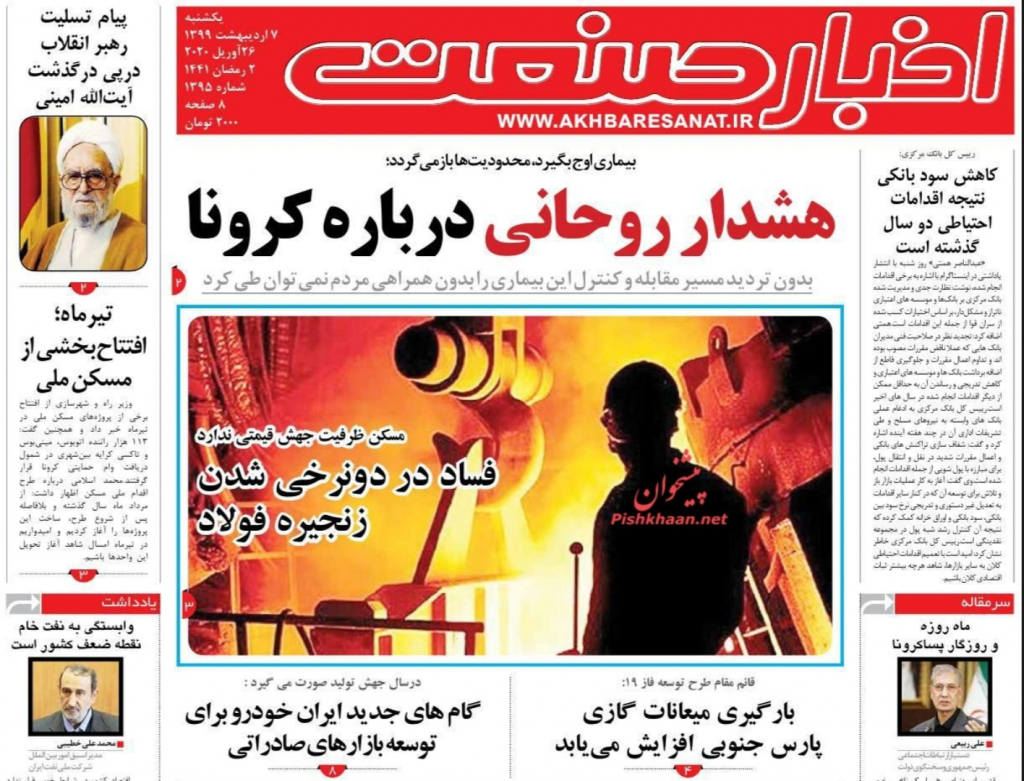 مانشيت إيران: جدل حول المطالب بإعادة افتتاح المراكز الدينية 5