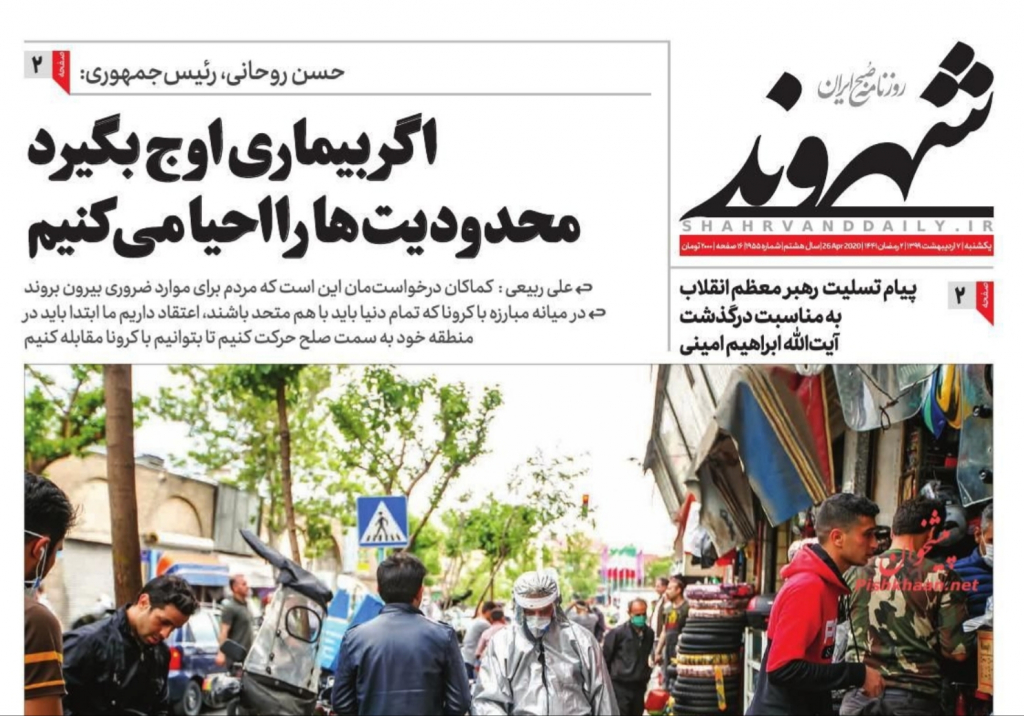 مانشيت إيران: جدل حول المطالب بإعادة افتتاح المراكز الدينية 3