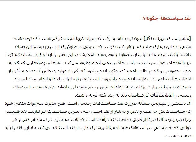 مانشيت إيران: لماذا لم تفرض الحكومة الإيرانية الحجر الصحي؟ 5