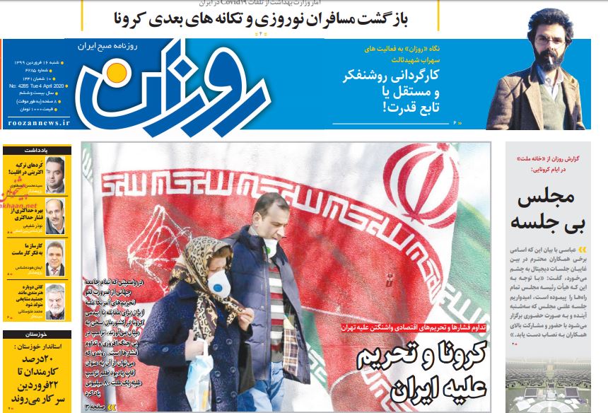مانشيت إيران: لماذا لم تفرض الحكومة الإيرانية الحجر الصحي؟ 3