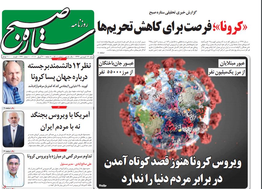 مانشيت إيران: لماذا لم تفرض الحكومة الإيرانية الحجر الصحي؟ 4
