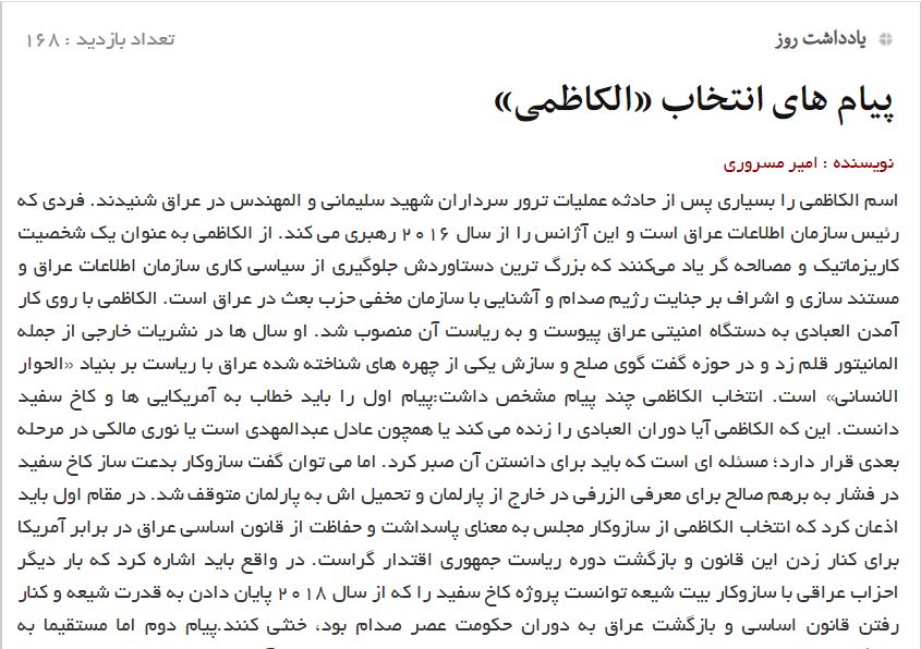 مانشيت إيران: حكومة الكاظمي المقبلة في العراق.. الرسائل والعوائق 6