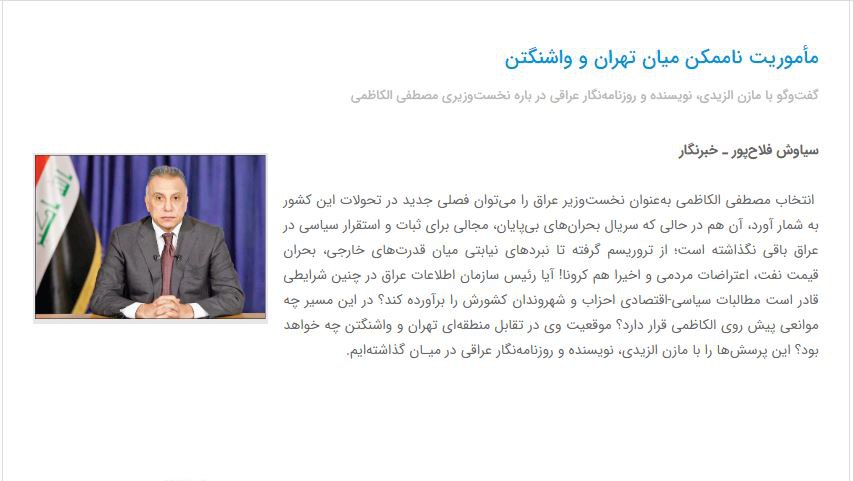 مانشيت إيران: حكومة الكاظمي المقبلة في العراق.. الرسائل والعوائق 5