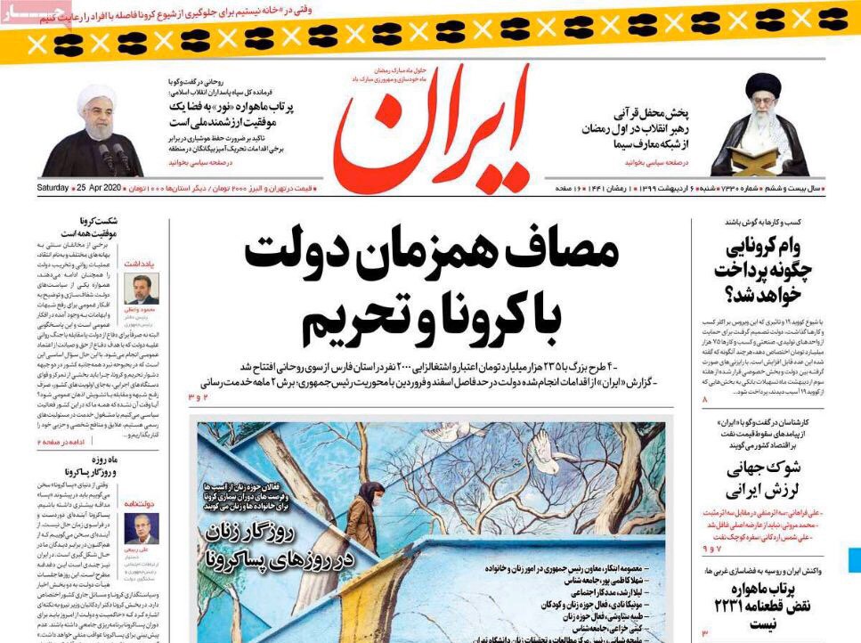 مانشيت إيران: رسائل "نور" وتحديات للحكومة 5