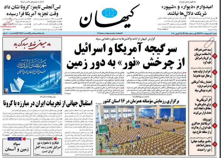 مانشيت إيران: رسائل "نور" وتحديات للحكومة 1
